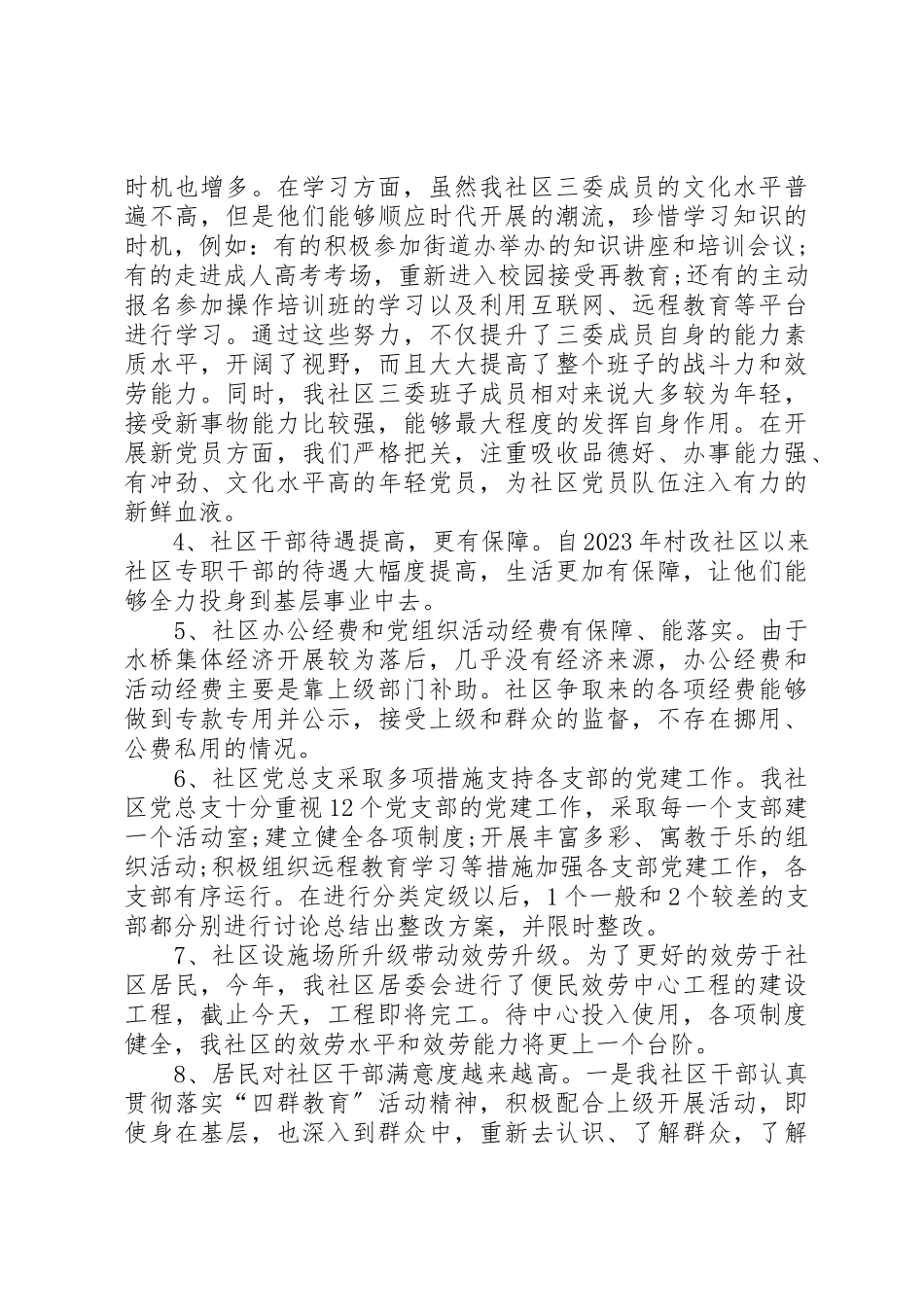 2023年单位党建工作自查报告.docx_第2页