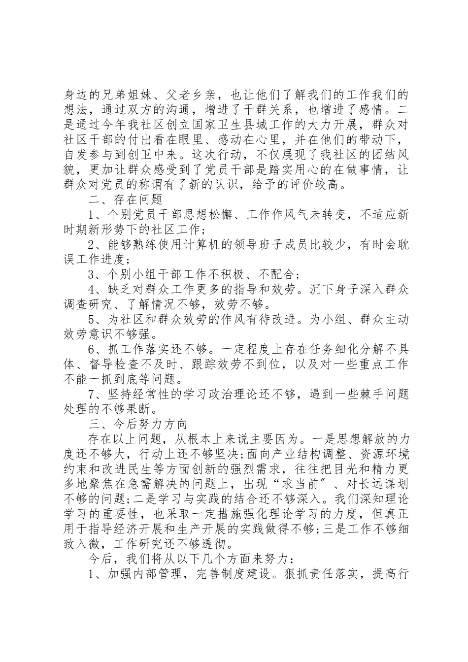 2023年单位党建工作自查报告.docx_第3页