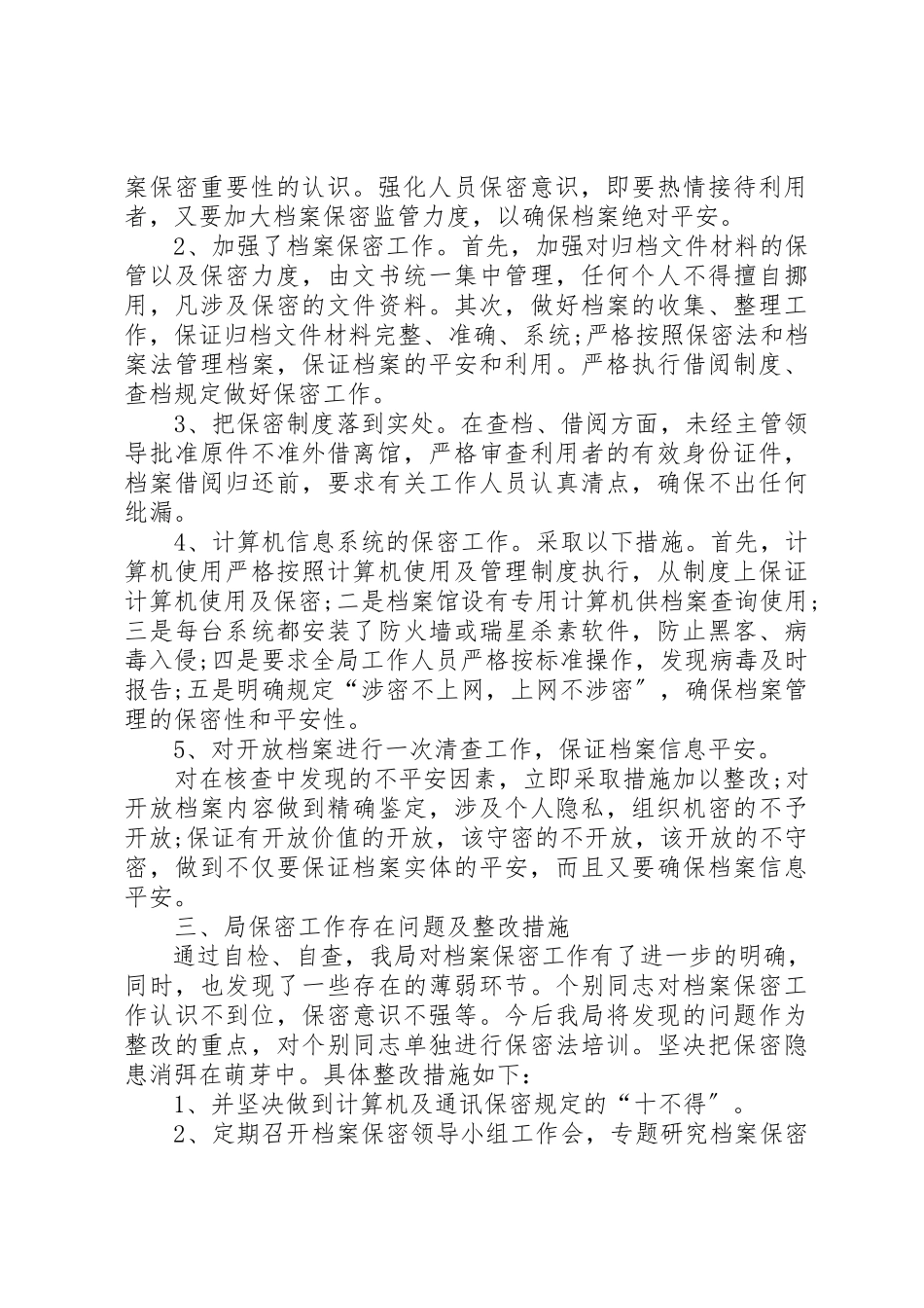 2023年单位保密自查自评报告.docx_第3页