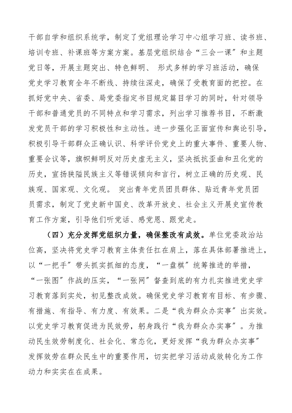 2023年单位党史学习教育工作开展情况整改报告工作汇报总结.docx_第2页