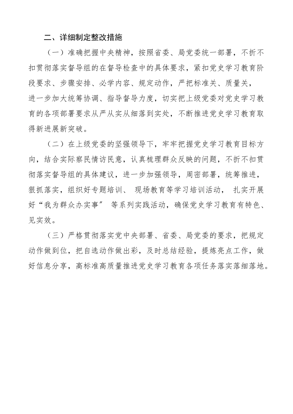 2023年单位党史学习教育工作开展情况整改报告工作汇报总结.docx_第3页