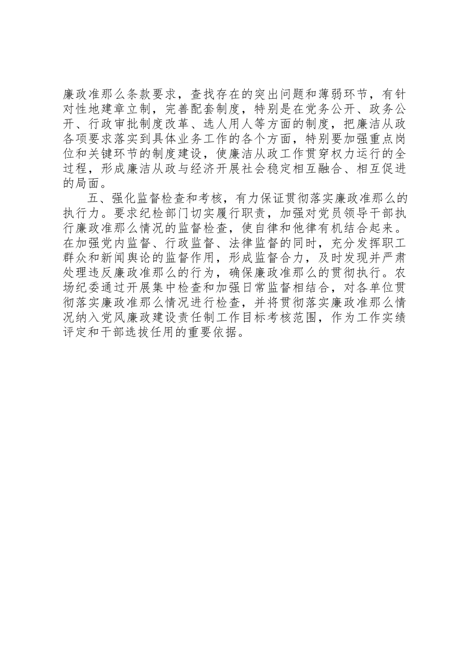 2023年单位党委廉政准则述职报告.docx_第2页