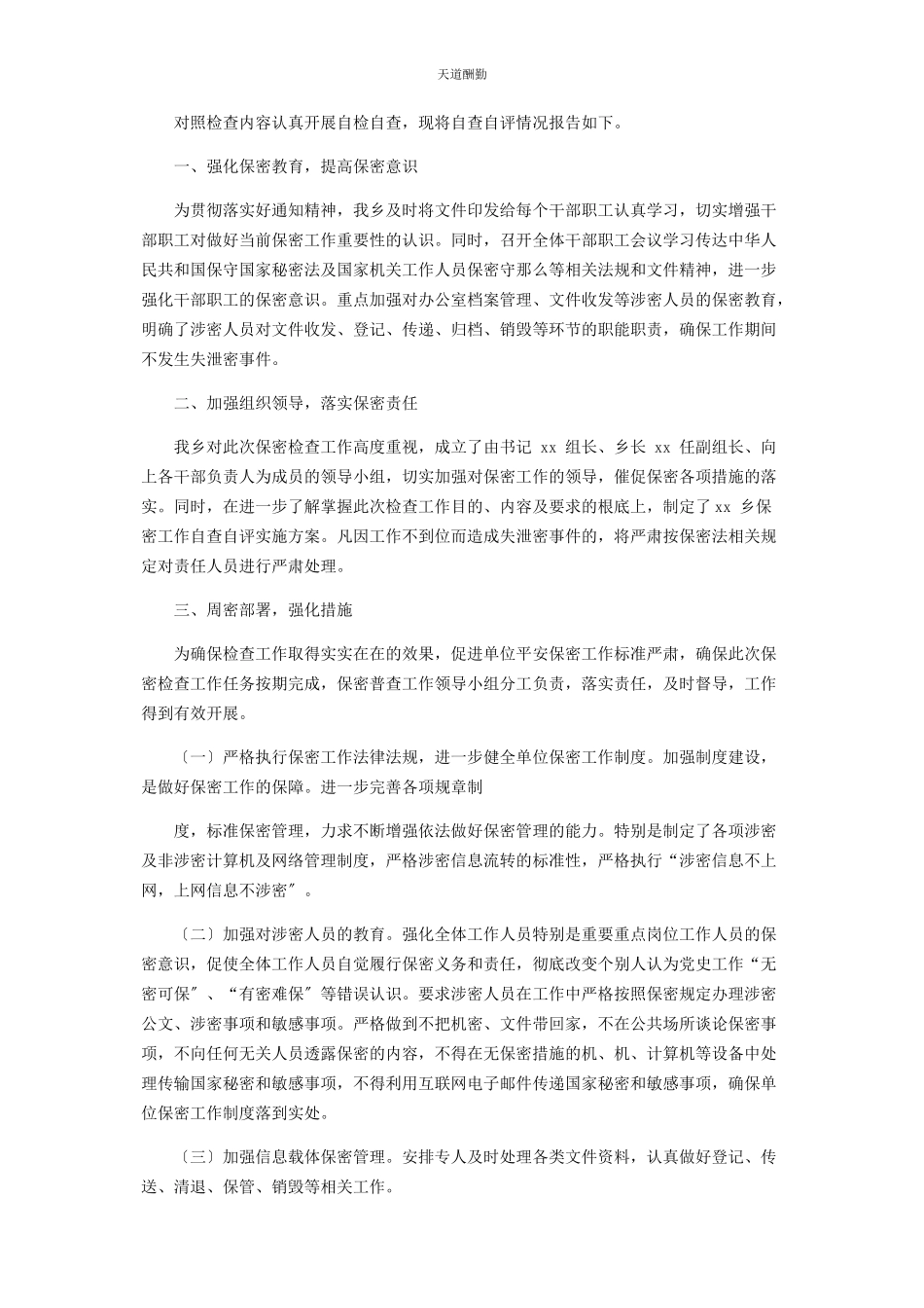 2023年单位保密自查自评工作开展情况报告2.docx_第3页