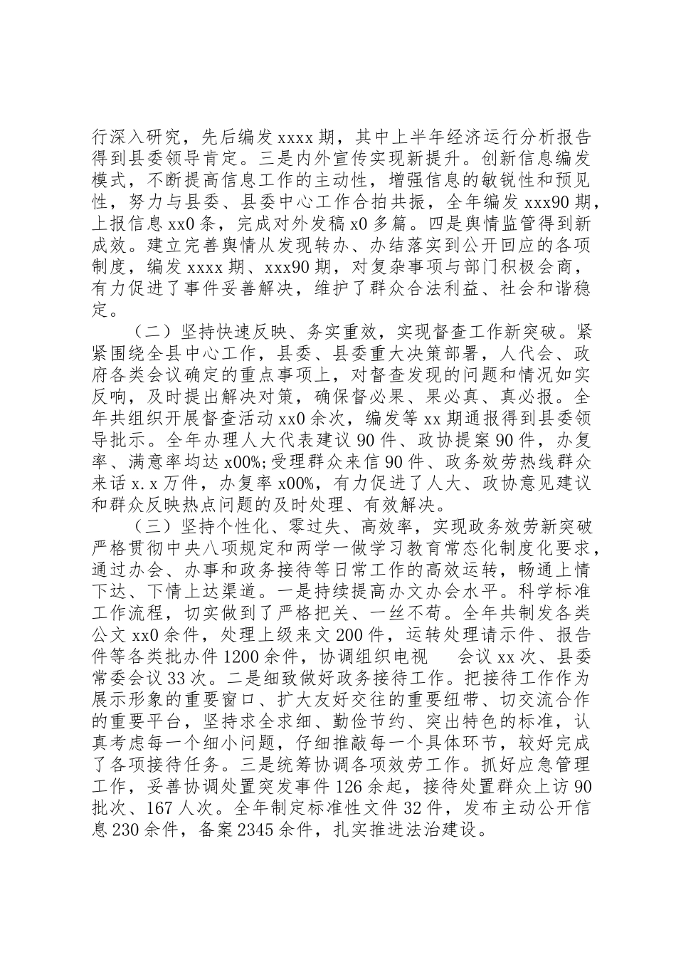 2023年单位党员个人述职述廉报告.docx_第2页