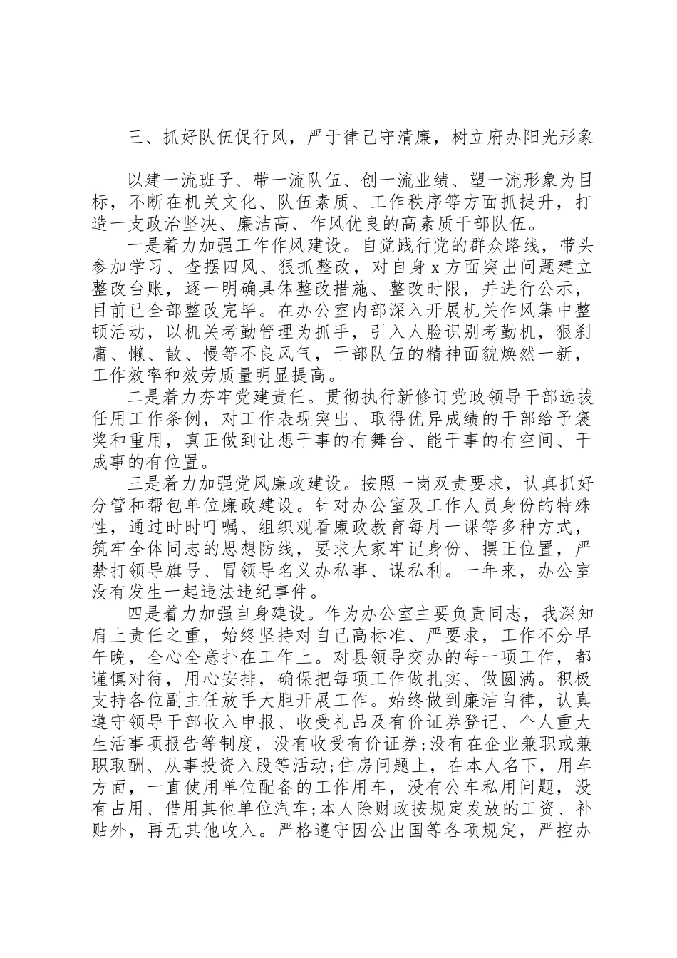 2023年单位党员个人述职述廉报告.docx_第3页