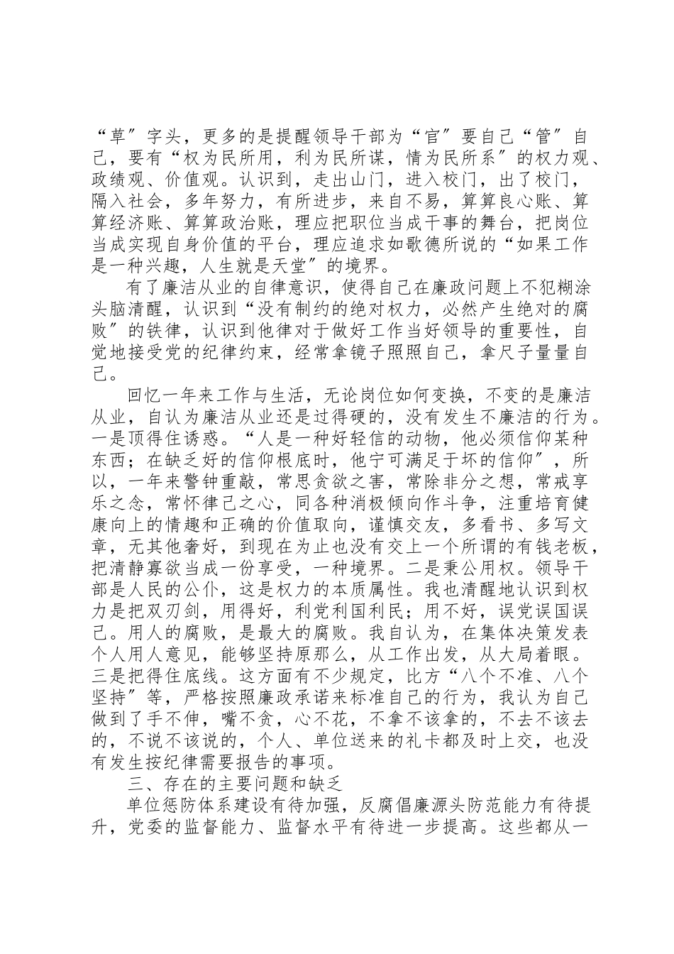 2023年单位党委书记述职述廉报告.docx_第2页