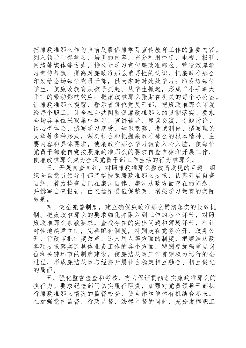 2023年单位党委廉政准则自查报告.docx_第2页