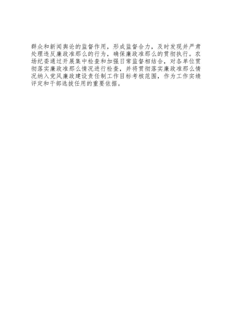 2023年单位党委廉政准则自查报告.docx_第3页