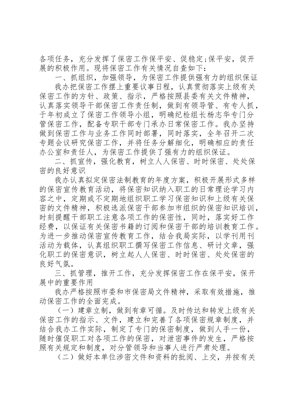 2023年单位保密自查报告2篇.docx_第2页