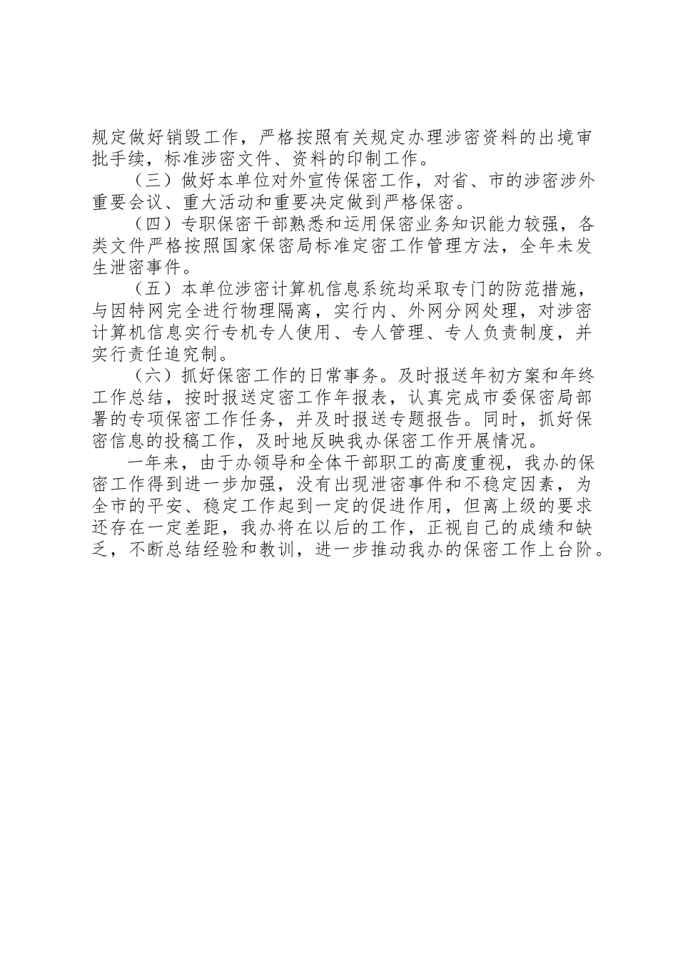 2023年单位保密自查报告2篇.docx_第3页