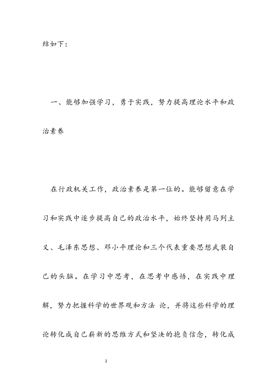 2023年单位作风自查工作报告材料.docx_第2页