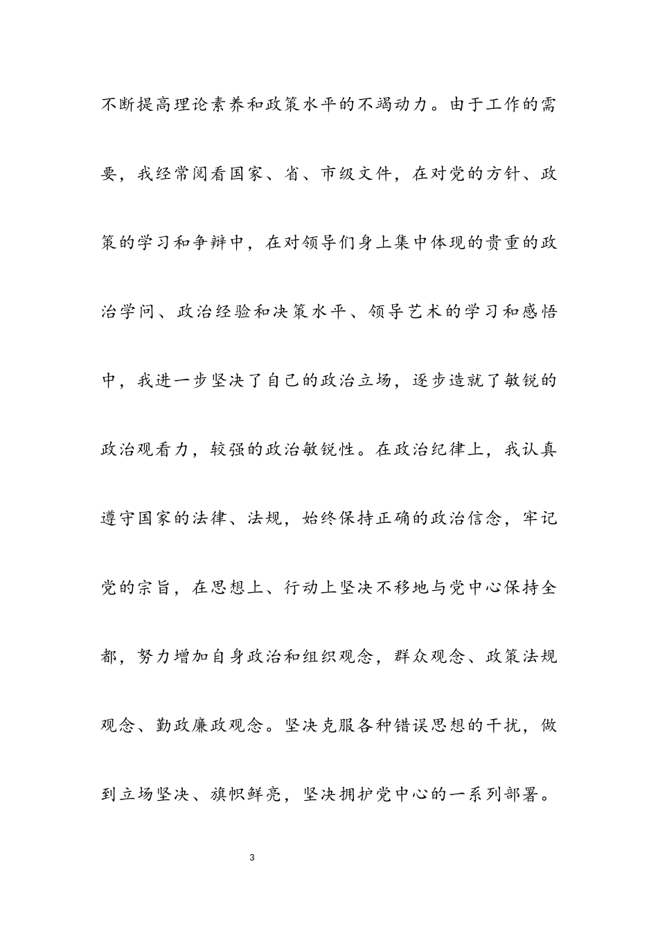 2023年单位作风自查工作报告材料.docx_第3页