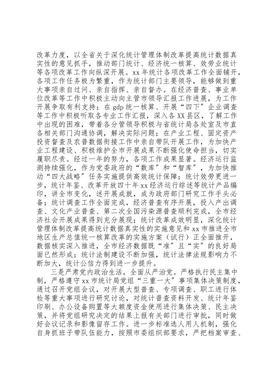 2023年单位党建工作述职报告七篇.docx_第2页