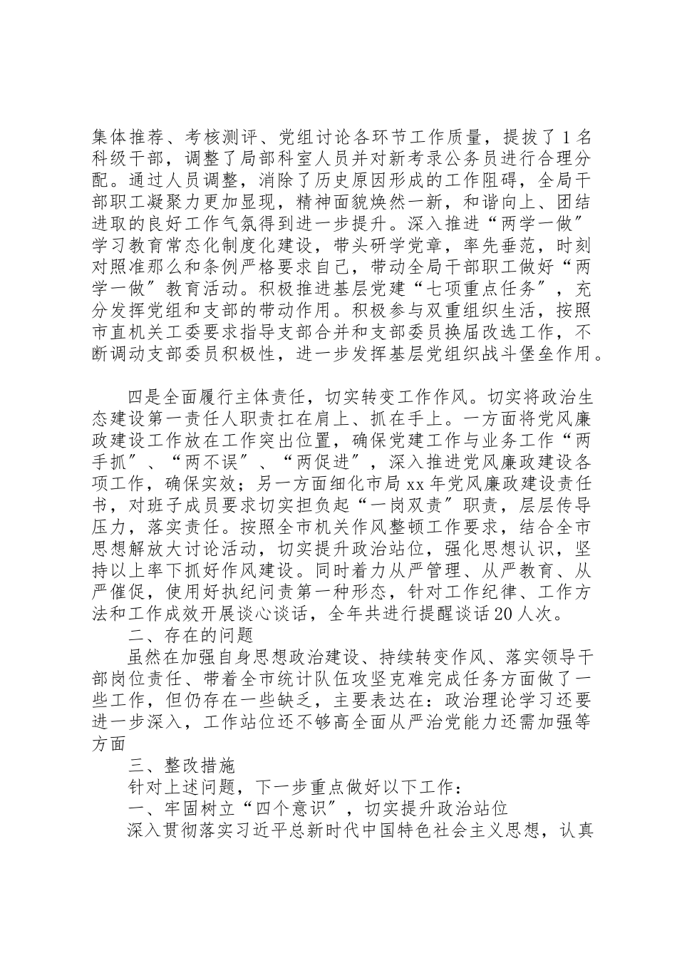 2023年单位党建工作述职报告七篇.docx_第3页