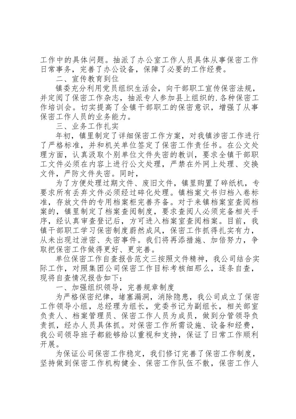 2023年单位保密工作自查报告四篇.docx_第2页