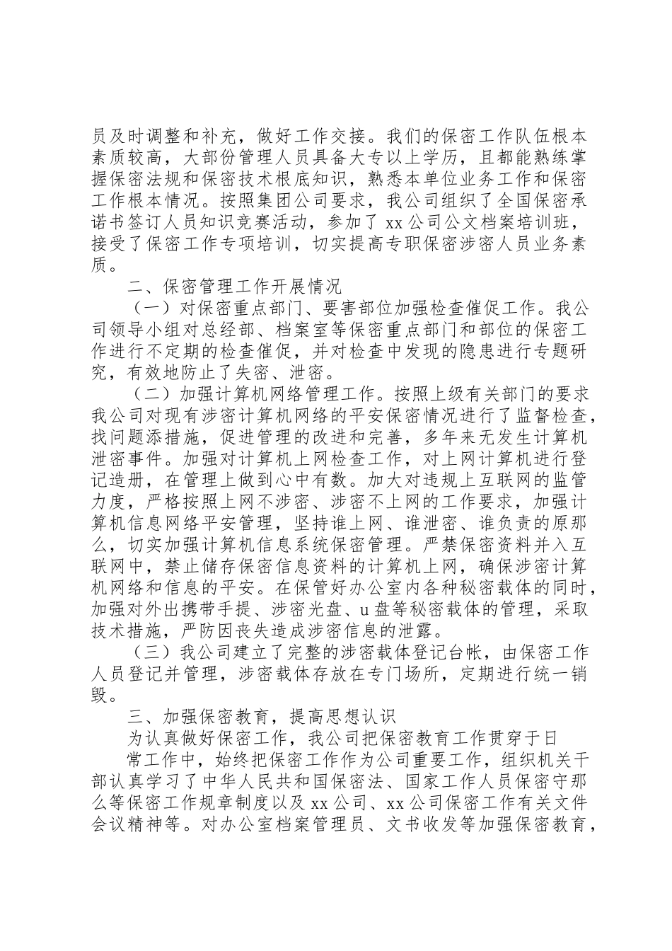 2023年单位保密工作自查报告四篇.docx_第3页