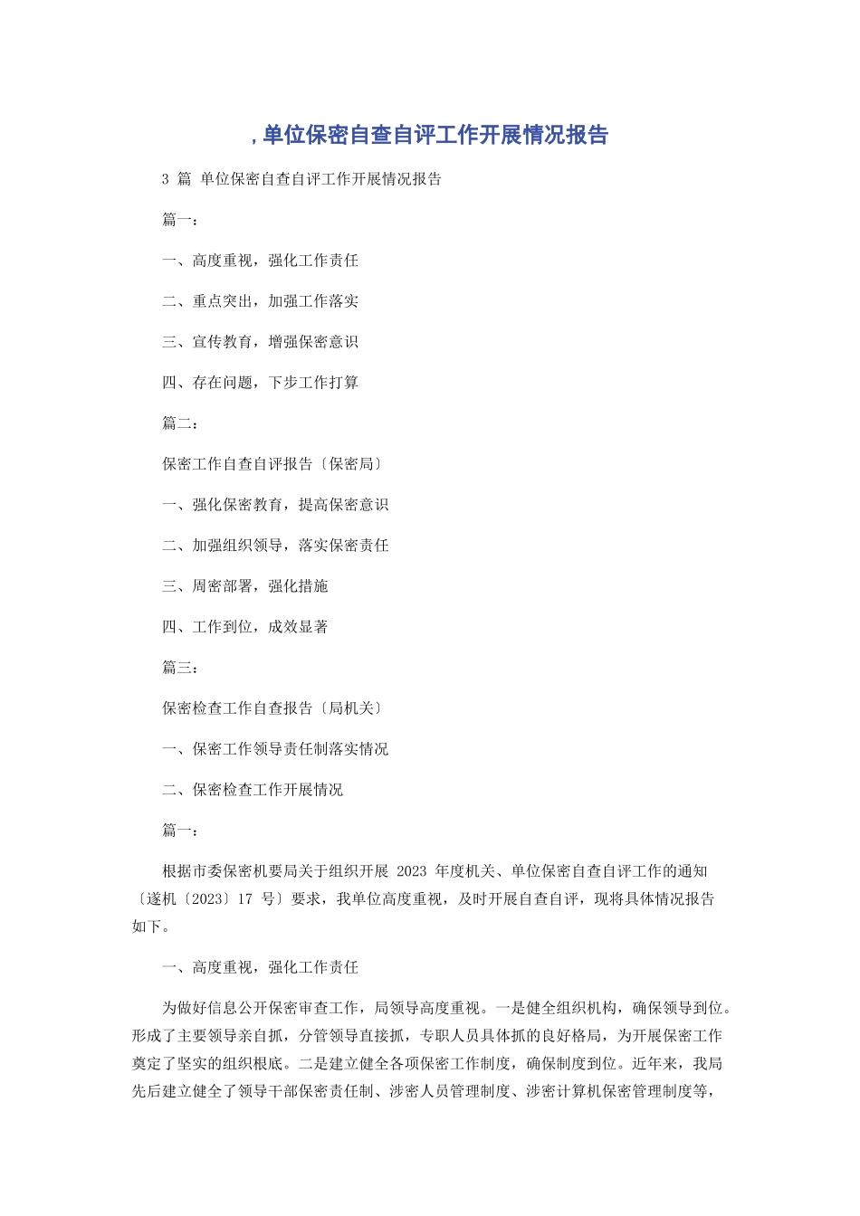2023年单位保密自查自评工作开展情况报告.docx_第1页