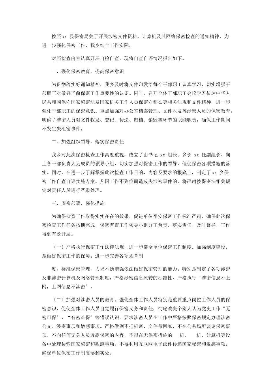 2023年单位保密自查自评工作开展情况报告.docx_第3页