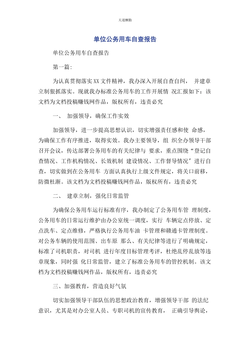 2023年单位公务用车自查报告.docx_第1页