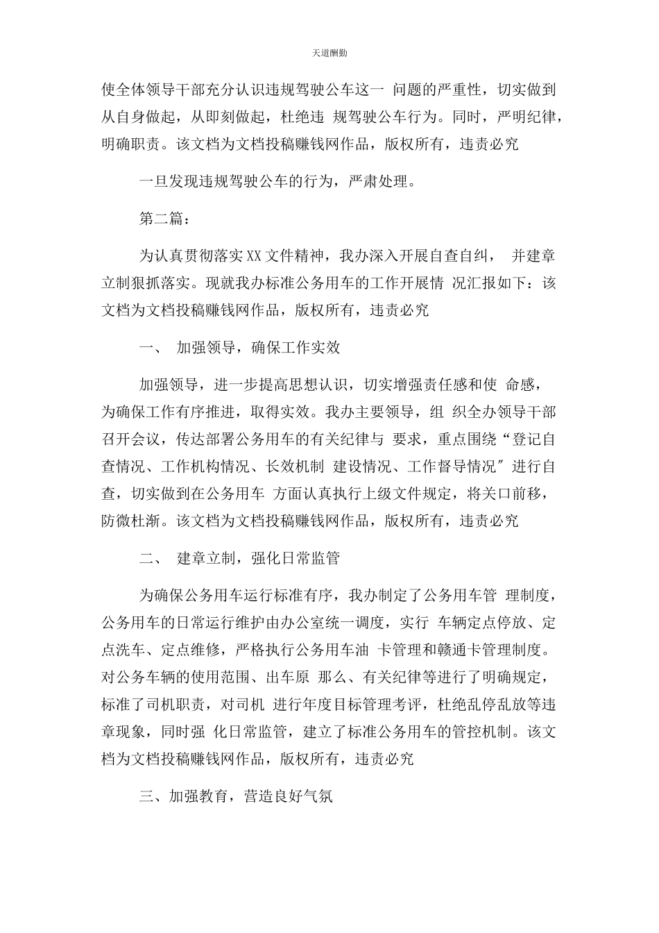 2023年单位公务用车自查报告.docx_第2页