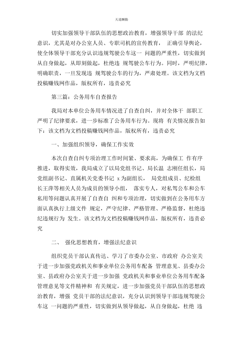 2023年单位公务用车自查报告.docx_第3页