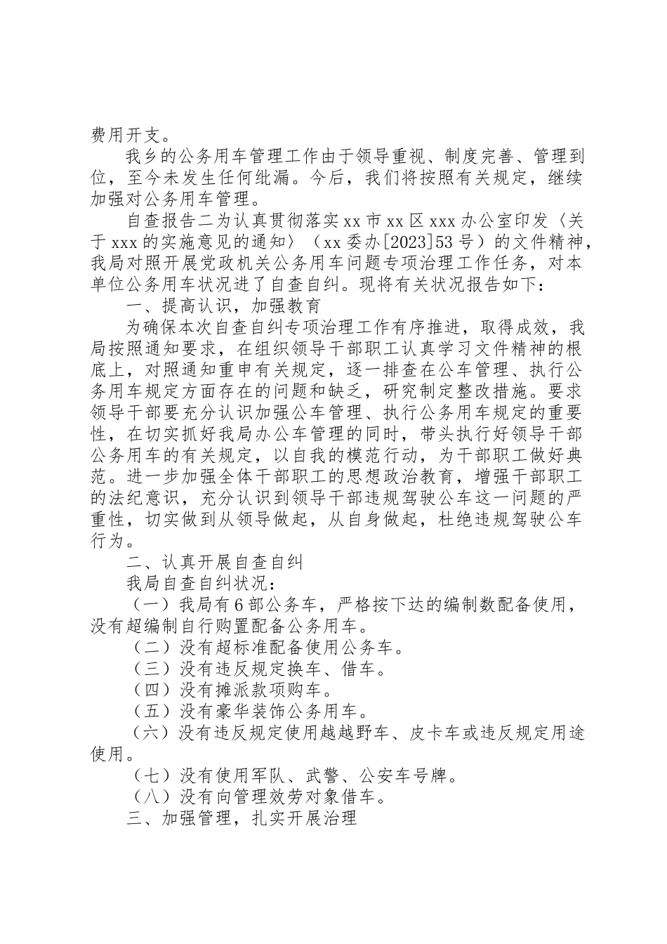 2023年单位公务用车自查活动工作报告三篇.docx_第2页