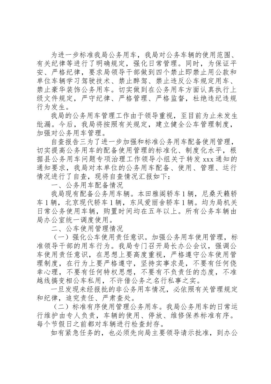 2023年单位公务用车自查活动工作报告三篇.docx_第3页
