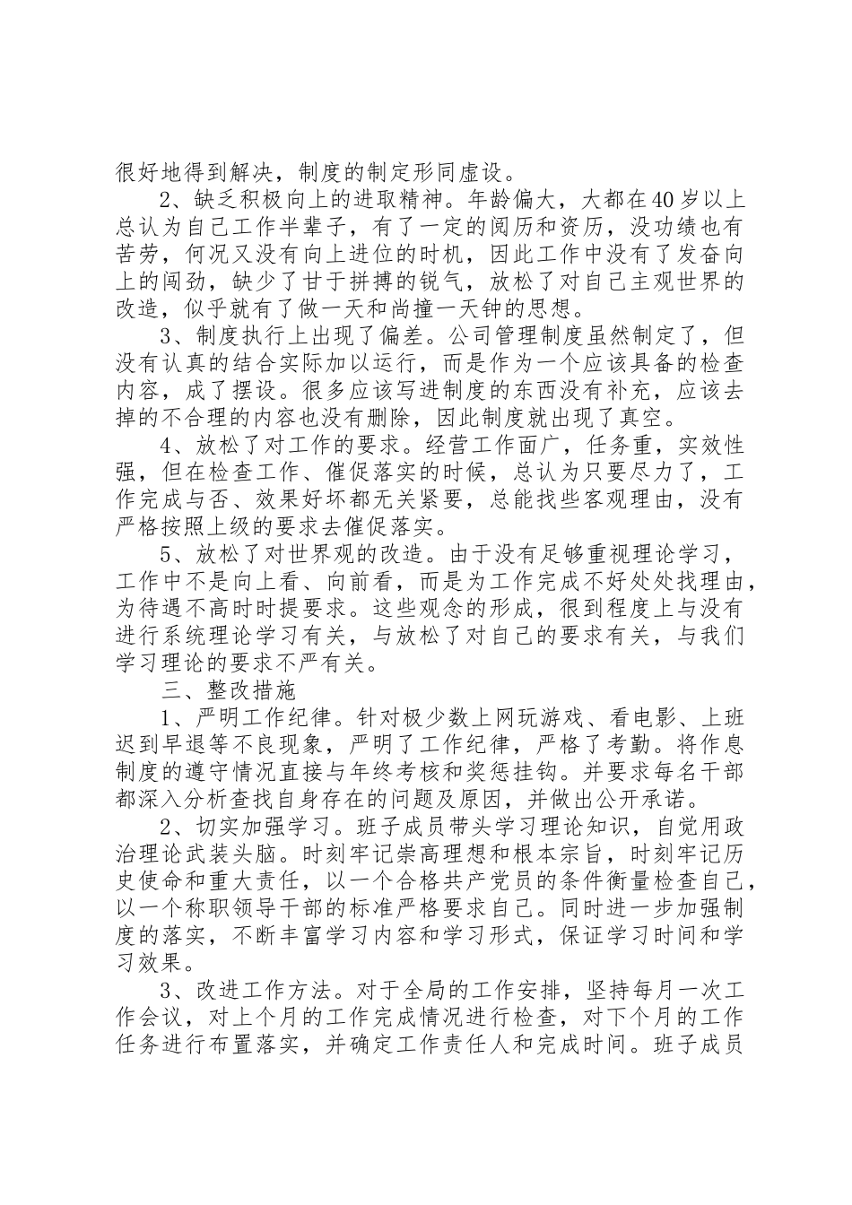 2023年单位党性分析材料.docx_第2页
