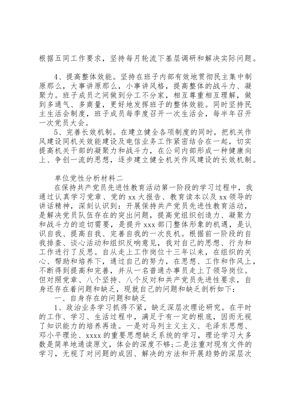 2023年单位党性分析材料.docx_第3页