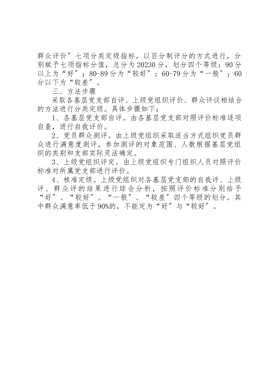 2023年单位党支部分类定级自查报告二则.docx_第3页