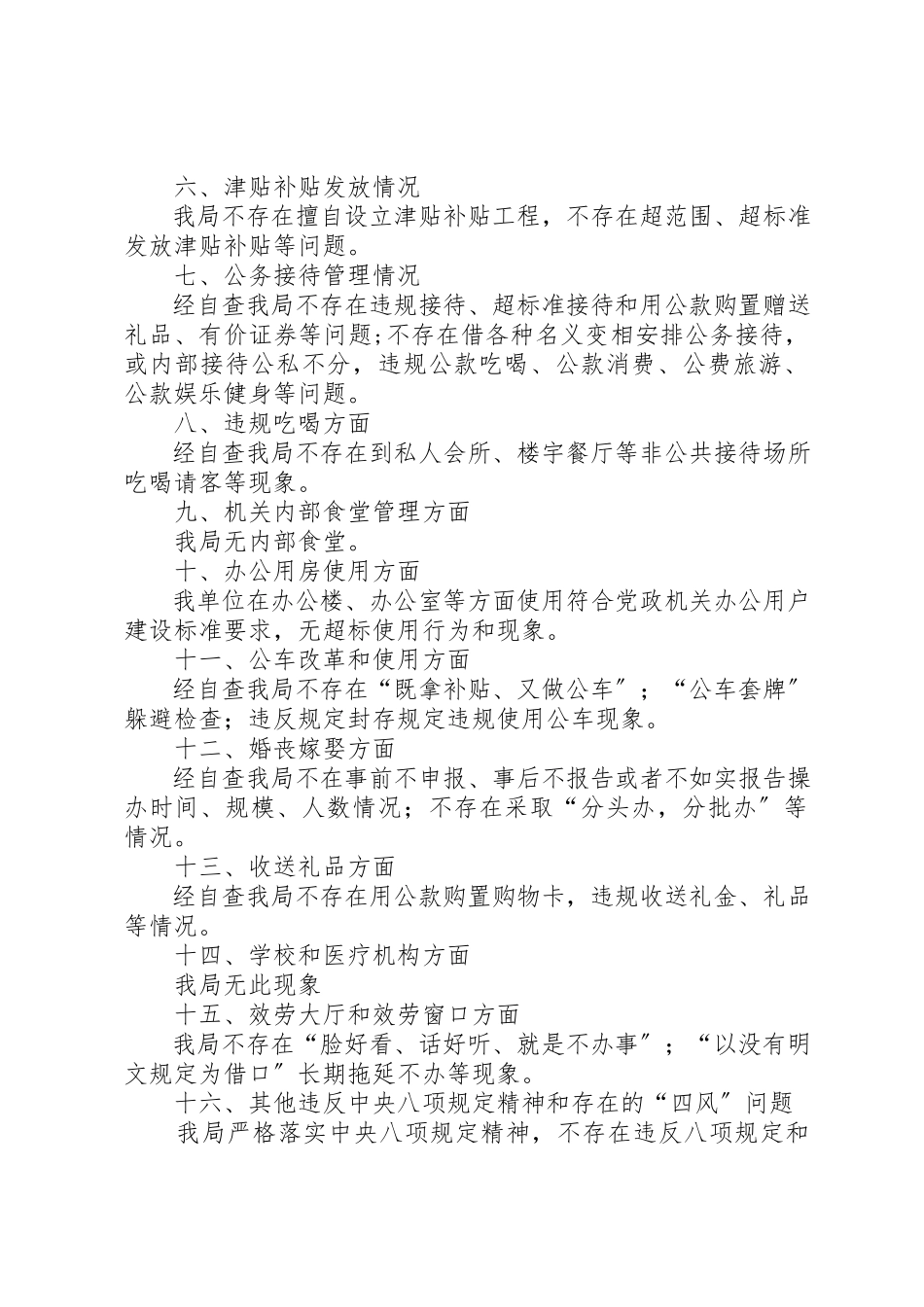 2023年单位八项规定自查自纠报告精选13篇.docx_第2页