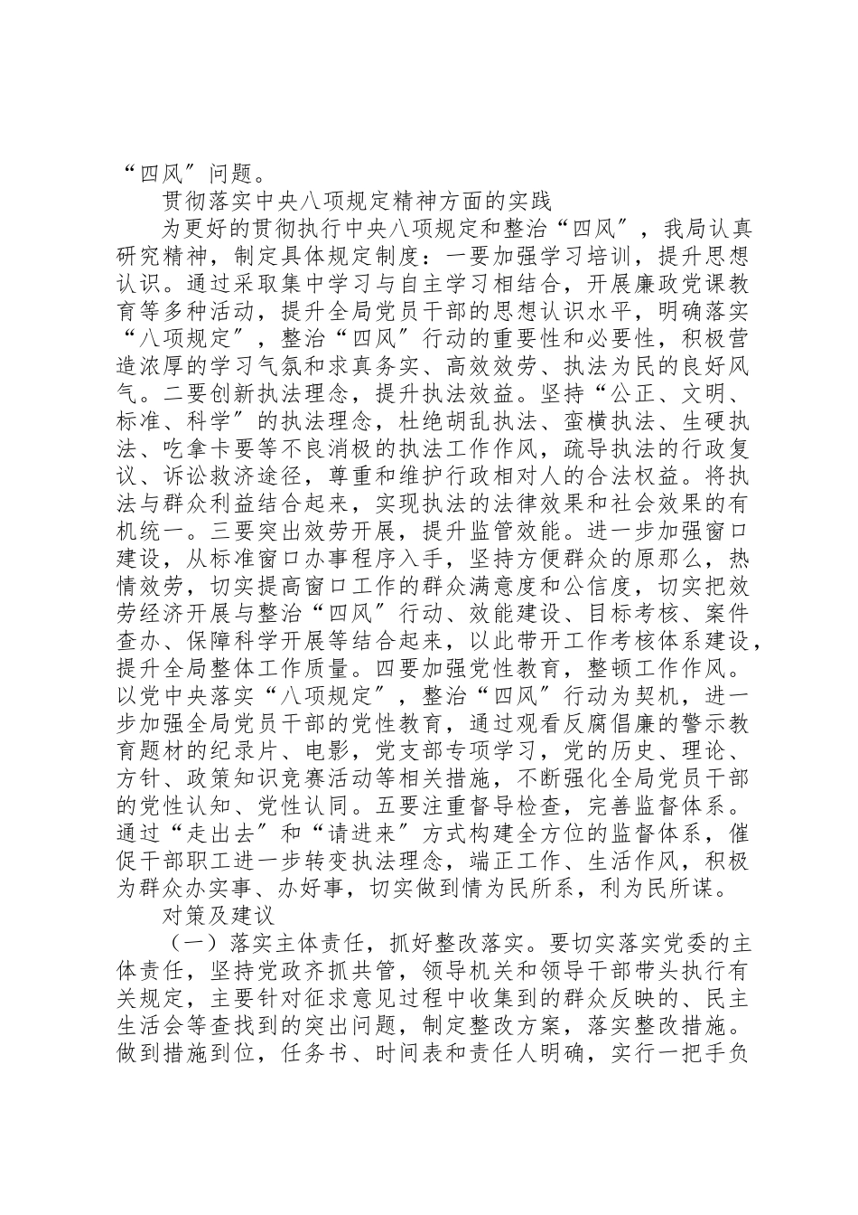 2023年单位八项规定自查自纠报告精选13篇.docx_第3页