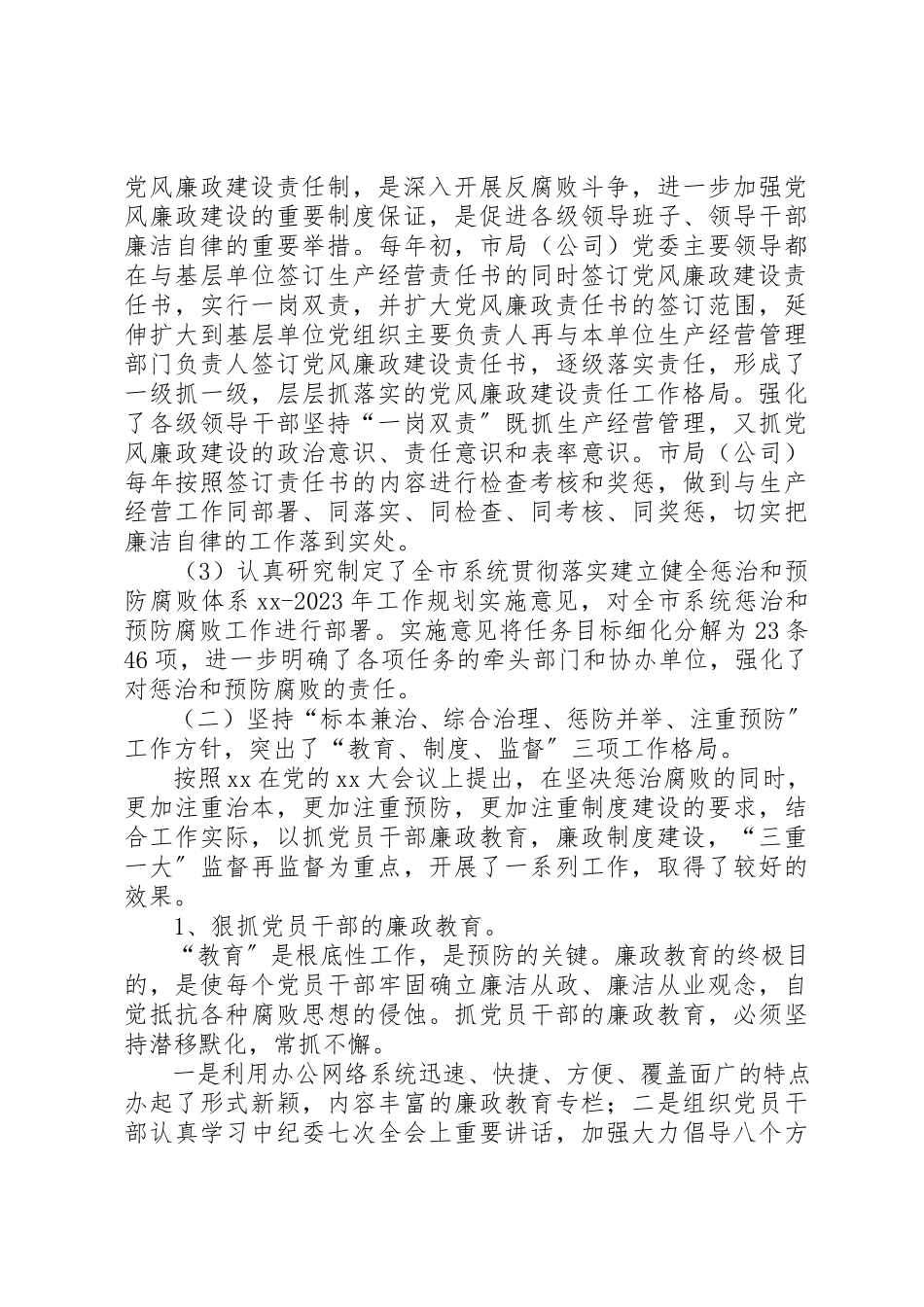 2023年单位党风廉政建设工作开展情况自查报告.docx_第2页