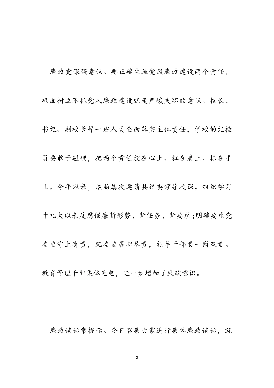 2023年单位党风廉洁心得报告.doc_第2页