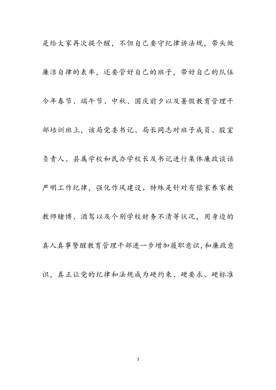 2023年单位党风廉洁心得报告.doc_第3页