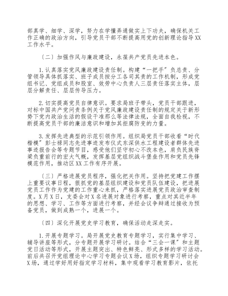 2023年单位党支部上半年抓基层党建述职报告.doc_第2页