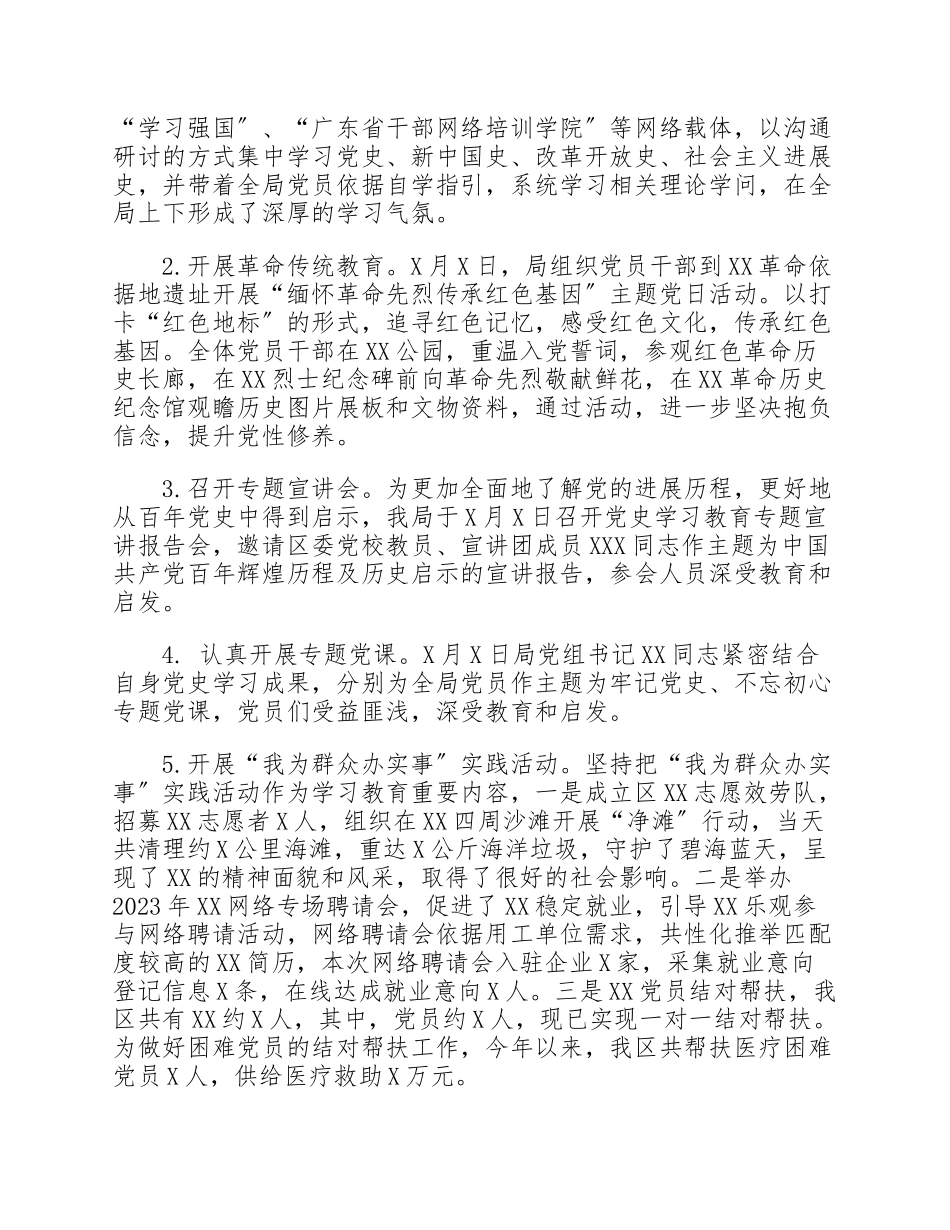 2023年单位党支部上半年抓基层党建述职报告.doc_第3页