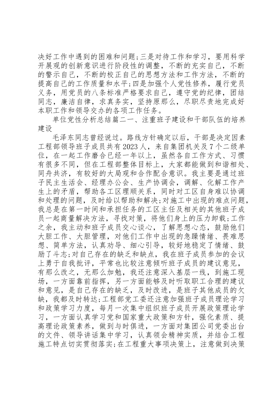 2023年单位党性分析总结范例.docx_第3页