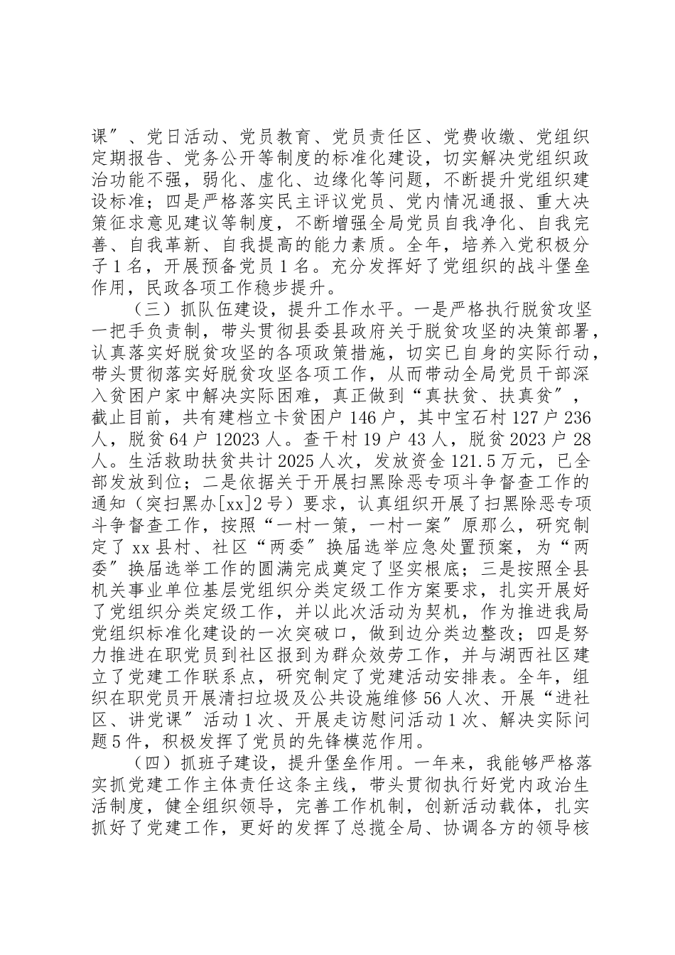 2023年单位党建工作述职报告六篇.docx_第2页