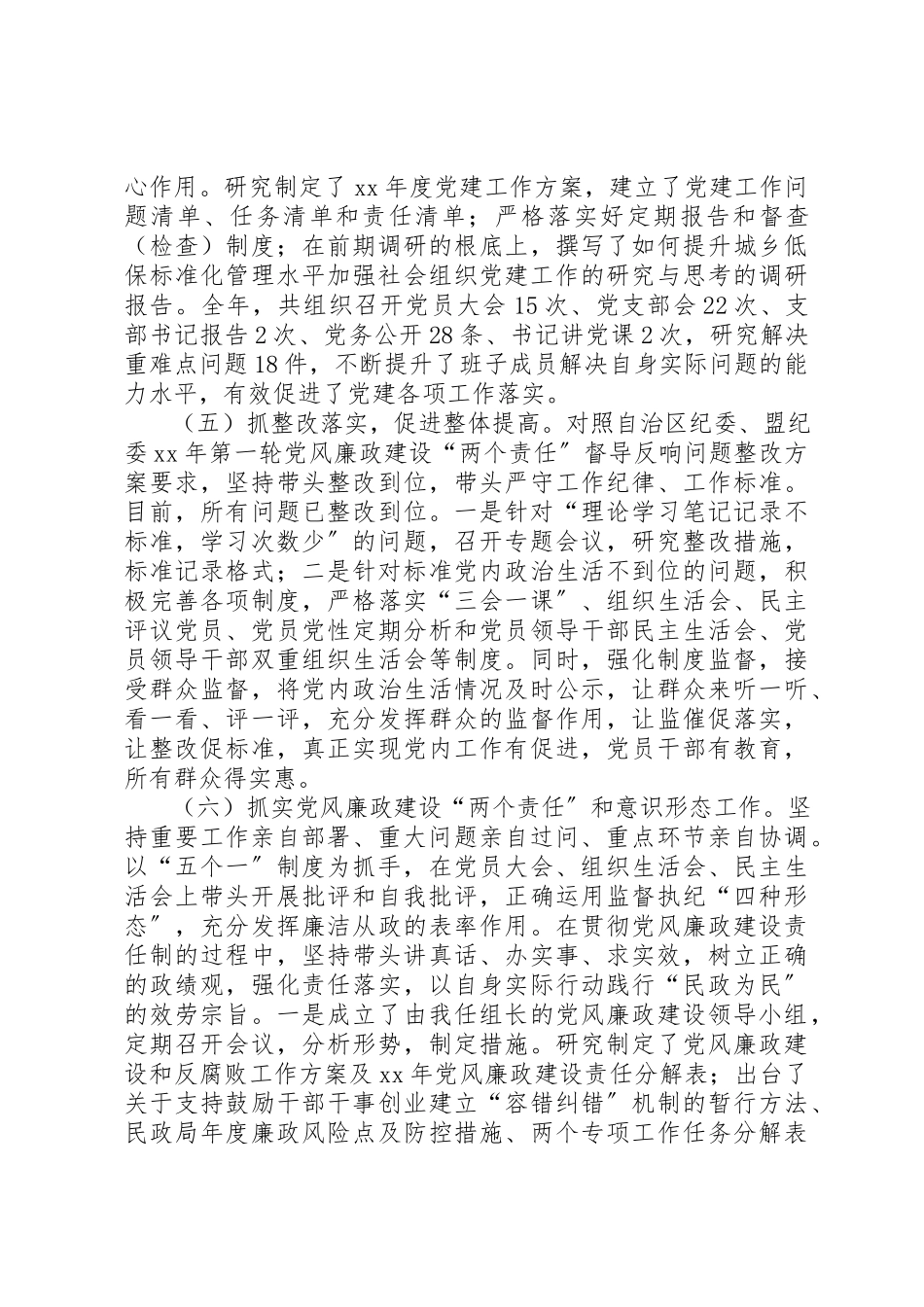 2023年单位党建工作述职报告六篇.docx_第3页