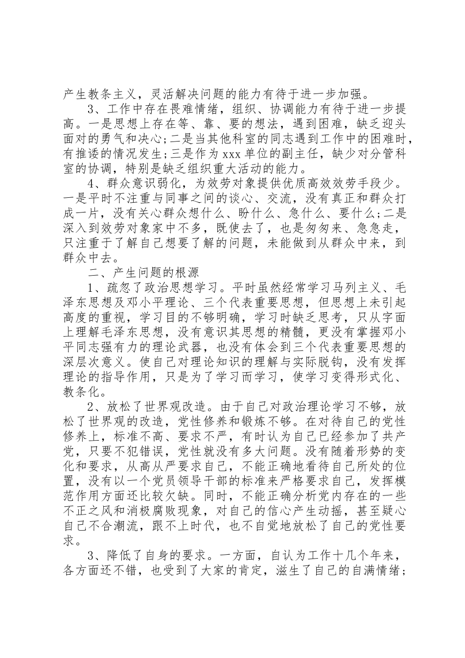 2023年单位党性分析报告范例.docx_第2页
