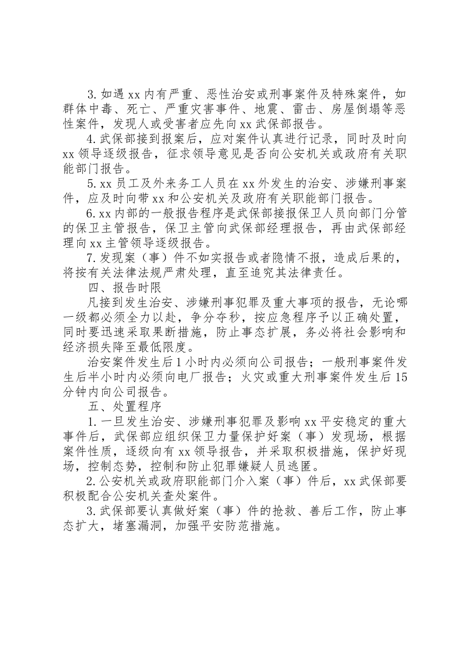 2023年单位内部发生案件报告制度.docx_第2页