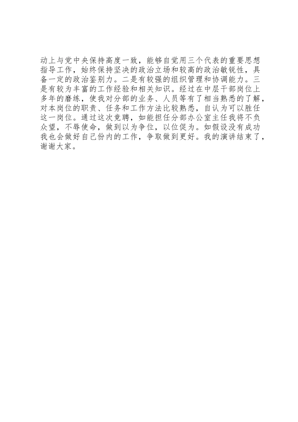 2023年单位办公室主任竞聘报告.docx_第2页