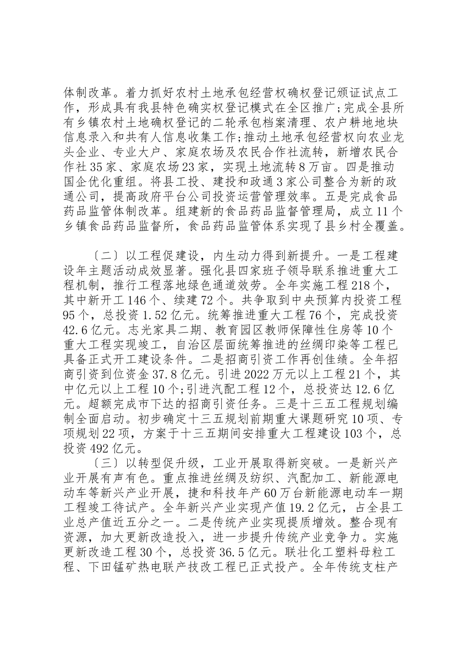 2023年单位县政府工作报告.doc_第2页