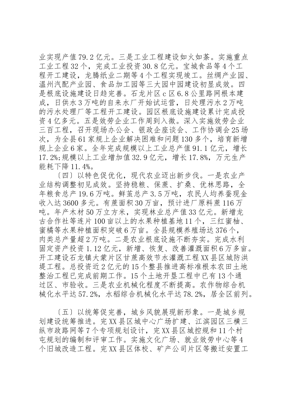 2023年单位县政府工作报告.doc_第3页