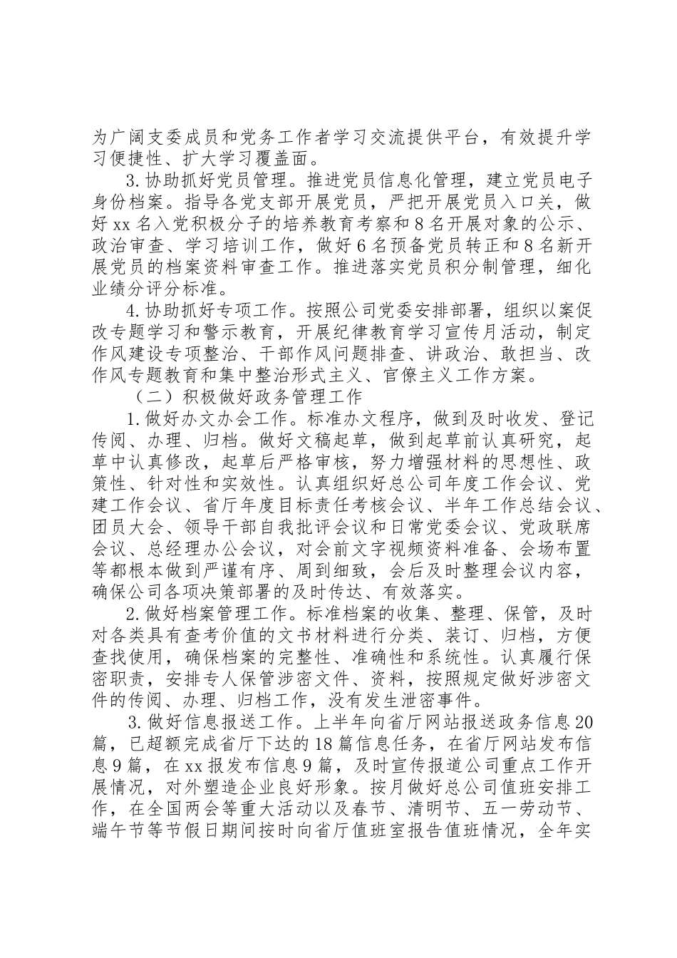 2023年单位办公室人员半年总结报告.docx_第2页