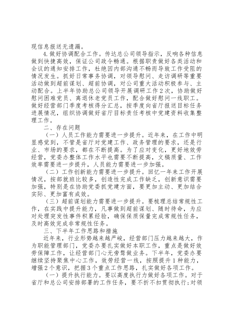 2023年单位办公室人员半年总结报告.docx_第3页