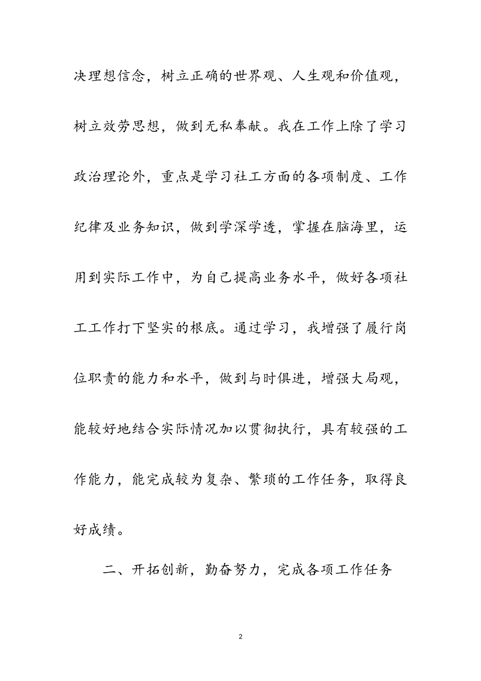 2023年单位副科述职报告范文.doc_第2页