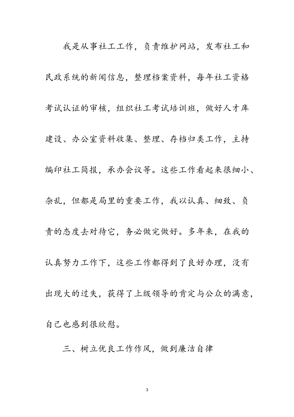 2023年单位副科述职报告范文.doc_第3页