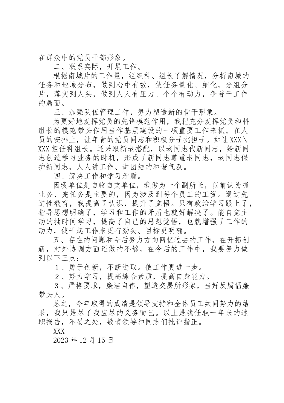 2023年单位副职述职报告.docx_第2页